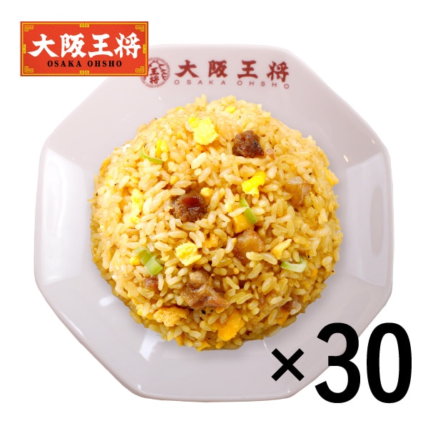 大阪王将炒めチャーハン 30袋Ω