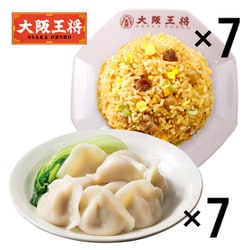 炒めチャーハン 7袋＋水餃子 7袋セット