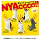 NYAoooo！！ 1個 [コレクショントイ]