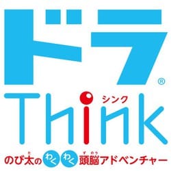 ヨドバシ.com - 小学館 Shogakukan ドラThink のび太のわくわく頭脳