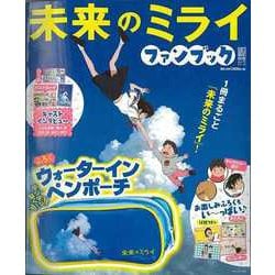 【バーゲンブック】未来のミライファンブック [ムックその他]