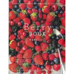 【バーゲンブック】Berry BOOK [単行本]