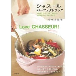 【バーゲンブック】シャスールパーフェクトブック [単行本]