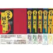 【バーゲンブック】完本三国志 全六巻-絵本通俗三国志 愛蔵版 [単行本]