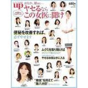 【バーゲンブック】ヤセるならこの女医に聞け [単行本]