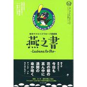 【バーゲンブック】燕之書-東京ヤクルトスワローズ語録集 [単行本]