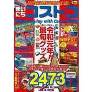 【バーゲンブック】まいにちコストコ [ムックその他]