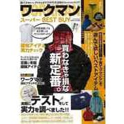【バーゲンブック】ワークマンスーパーBEST BUY [ムックその他]
