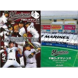 【バーゲンブック】千葉ロッテマリーンズDVDファンBOOK [ムックその他]