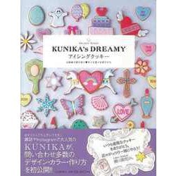 【バーゲンブック】Sweets Artist KUNIKA's DREAMY アイシングクッキー [単行本]