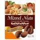 【限定】 ハース ミックスナッツチョコ 40g