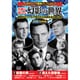 <サスペンス映画コレクション>名優が演じる幻影の世界 [DVD]