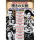 <巨匠たちの名作映画>嘆きの天使 [DVD]