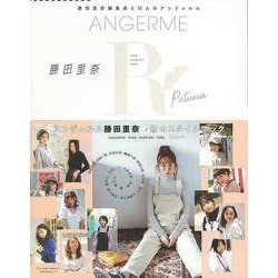 【バーゲンブック】ANGERME RINA FASHION TOOL Petunia [ムックその他]