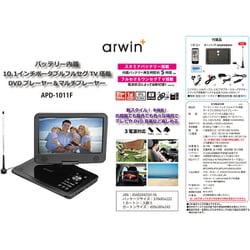 ヨドバシ.com - アーウィン arwin APD-1011F [バッテリー内蔵 10.1