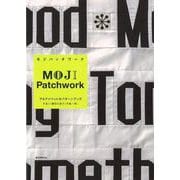 【バーゲンブック】MOJI Patchwork-アルファベットのパターンブック [単行本]