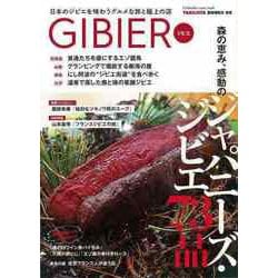 【バーゲンブック】GIBIER [ムックその他]