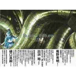 【バーゲンブック】Build the Future [単行本]