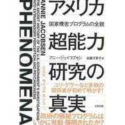 【バーゲンブック】アメリカ超能力研究の真実 [単行本]