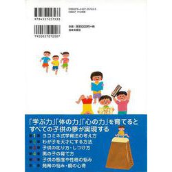 ヨドバシ.com - 【バーゲンブック】ヨコミネ式夢をかなえる子育て