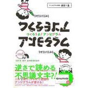 【バーゲンブック】つくろうよ！アンビグラム [単行本]