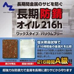 ヨドバシ.com - エーゼット L14811 [長期防錆オイル [216h] 1L