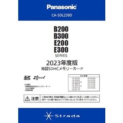 ヨドバシ.com - パナソニック Panasonic CA-SDL239D [2023年度版 地図SDHCメモリーカード] 通販【全品無料配達】