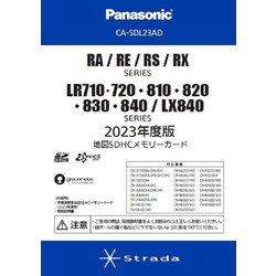ヨドバシ.com - パナソニック Panasonic CA-SDL23AD [2023年度版 地図 