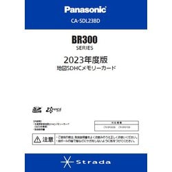 激安商品 パナソニック - ヨドバシ.com Panasonic [2023年度版 CA-SDL23BD カーナビ