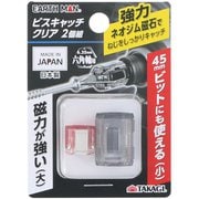 ビスキャッチ クリア 2個組