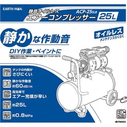 ヨドバシ.com - 高儀 EARTH MAN アースマン ACP-25SLB [静音 オイル