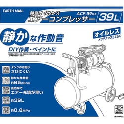 ヨドバシ.com - 高儀 EARTH MAN アースマン ACP-39SLB [静音 オイルレス エアーコンプレッサー 39L] 通販【全品無料配達】