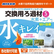 NIM-001 [水素ぶくぶくパワー 水素生成交換用ろ過材 S]