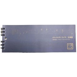 MCメモ-ChocoM よんぶんのいちメモ スリム五線譜
