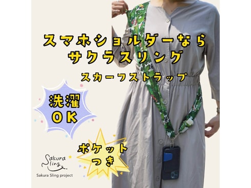 サクラスリングプロジェクト Sakura Sling project - ヨドバシ.com