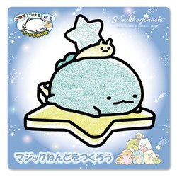 SG4499 [マジックねんど すみっこぐらすし 星空さんぽ とかげ]