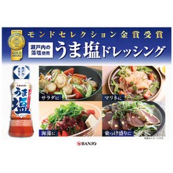 ヨドバシ.com - 万城食品 うま塩ドレッシング 170ml 通販【全品無料配達】