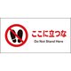 JWA-15P [JIS 禁止標識 ヨコ ここに立つな]