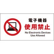 JWA-21P [JIS 禁止標識 ヨコ 電子機器使用禁止]