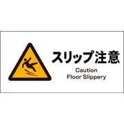 JWB-20P [JIS 警告標識 ヨコ スリップ注意]