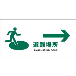 JWD-20P [JIS 安全標識 ヨコ 避難場所→]