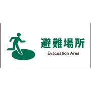 JWD-21P [JIS 安全標識 ヨコ 避難場所]