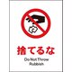 JHA-23P [JIS 禁止標識 タテ 捨てるな]