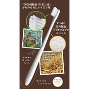 OB-813 わらハブラシ