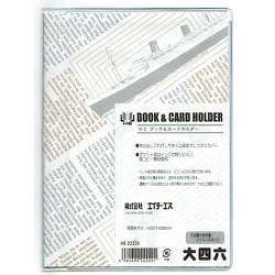 ブック＆カードホルダー（BCH） 大四六 22220