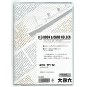 ブック&カードホルダー(BCH) 大四六 22220