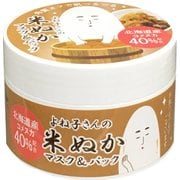 よね子さんの米ぬかマスク＆パック 90g