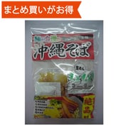 生沖縄そば 1食 [期限切迫商品（賞味期限：2025年12月16日）]