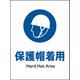 JHC-01P [JIS 指示標識 タテ 保護帽着用]