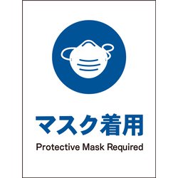 JHC-05P [JIS 指示標識 タテ マスク着用]